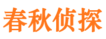 西丰市私人侦探